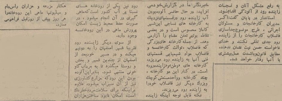 کمیته نجات زایندهرود تشکیل شد!