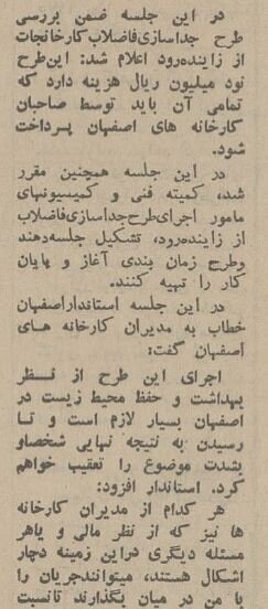 کمیته نجات زایندهرود تشکیل شد!