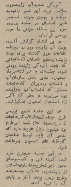 کمیته نجات زایندهرود تشکیل شد!