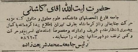 از زندان متفقین تا آغوش ملت؛ قصه بازگشت آیتالله کاشانی