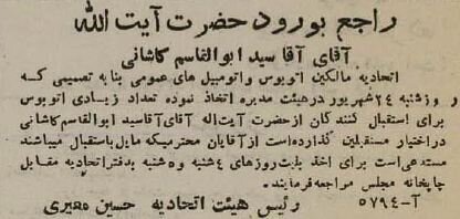 از زندان متفقین تا آغوش ملت؛ قصه بازگشت آیتالله کاشانی