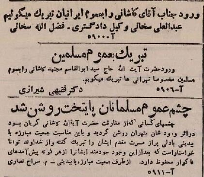 از زندان متفقین تا آغوش ملت؛ قصه بازگشت آیتالله کاشانی