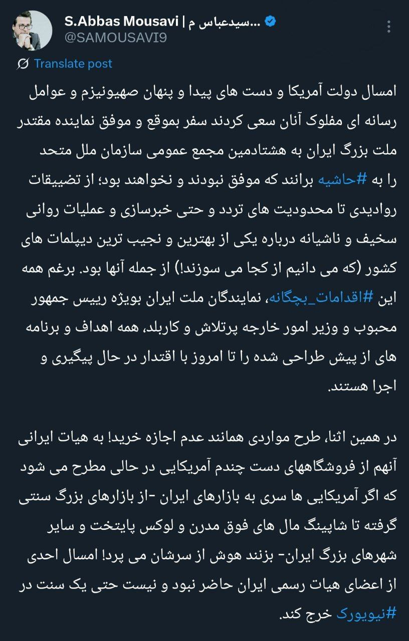 هیات همراه پزشکیان حتی یک سنت در نیویورک خرج نمیکند!/ توضیحات معاون تشریفات دفتر رییسجمهور
