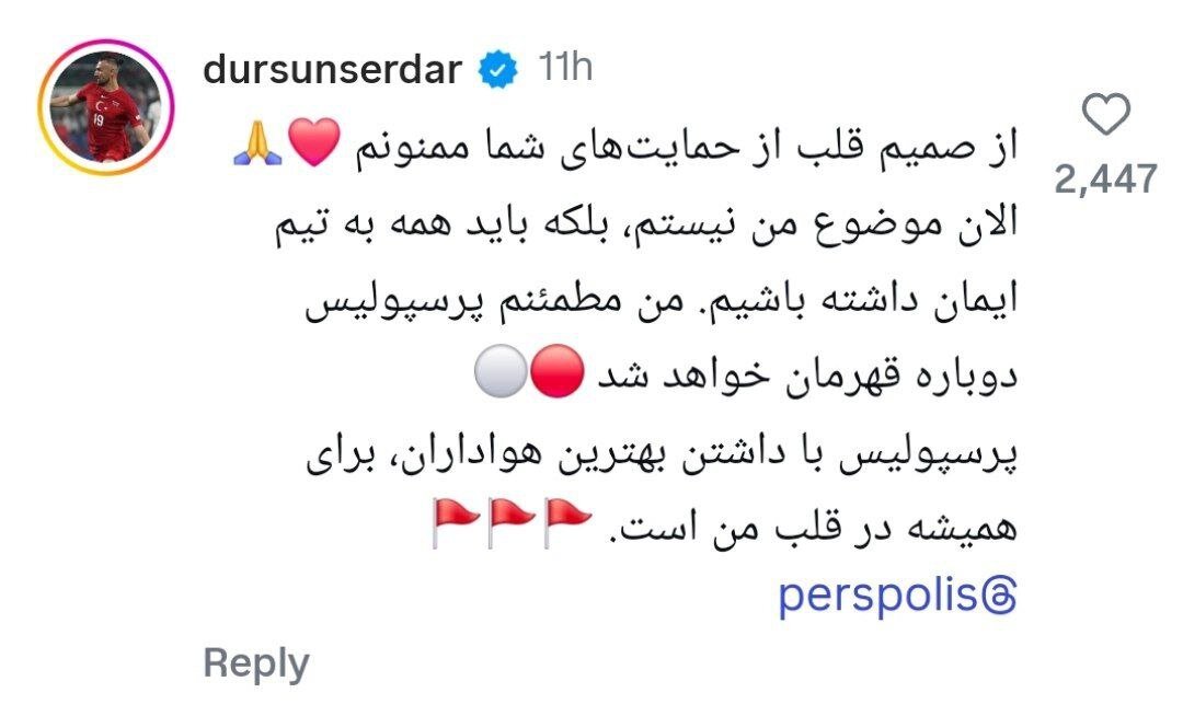 عکس| پیام ویژه سردار دورسون به هواداران پرسپولیس پس از ناکامی مهاجمان در گلزنی