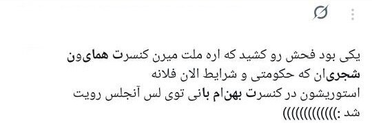 مطالبه‌ی برخی خارج‌نشینان از داخل: مبارز تمام وقت باشید!/ استقبال تناقض‌آمیز شش هزار نفری لس‌آنجلسی‌ها از کنسرت بهنام بانی