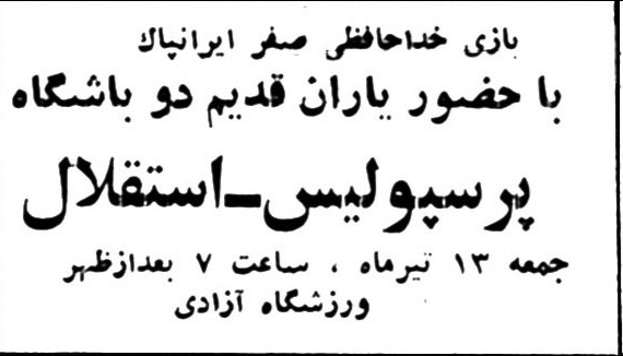 خداحافظی دربیباز در دربی!