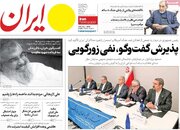 صفحه اول روزنامه های شنبه 5 مهر 1404/ از آخرین تلاش ها برای توقف اسنپ بک تا هشدار لاریجانی