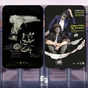 امیرمهدی ژوله و صدف اسپهبدی هم‌بازی شدند