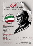 ‏ایران را چرا باید دوست داشت؟