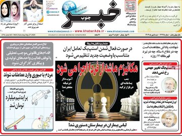 روزنامه