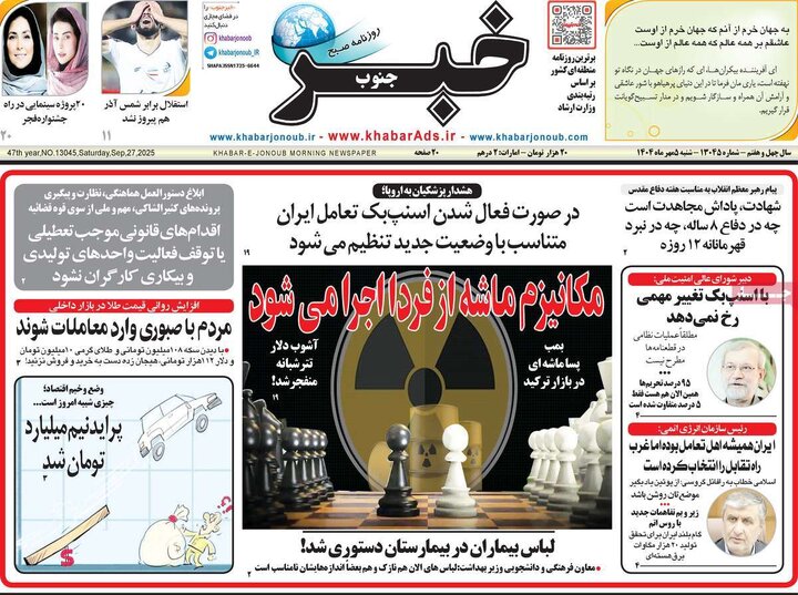 روزنامه
