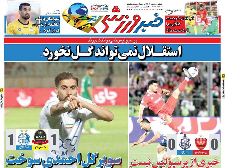 روزنامه