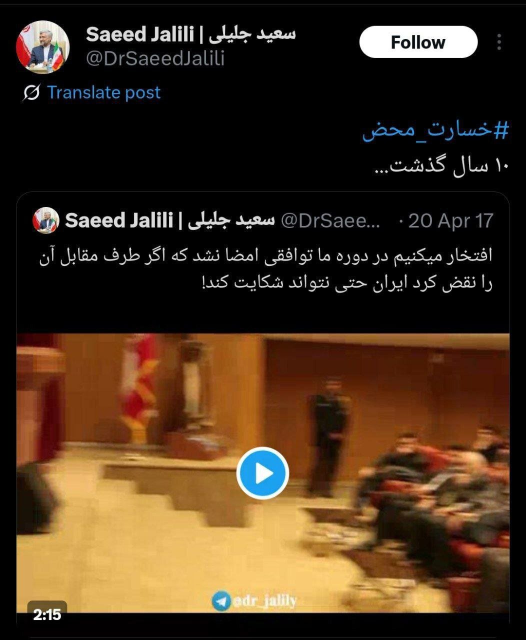 واکنش عجیب سعید جلیلی به بازگشت تحریمها + عکس