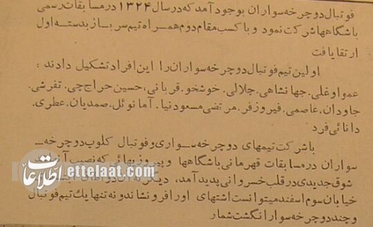 برای اولین بار اسناد ۸۰ سالگی باشگاه استقلال منتشرشد! +عکس