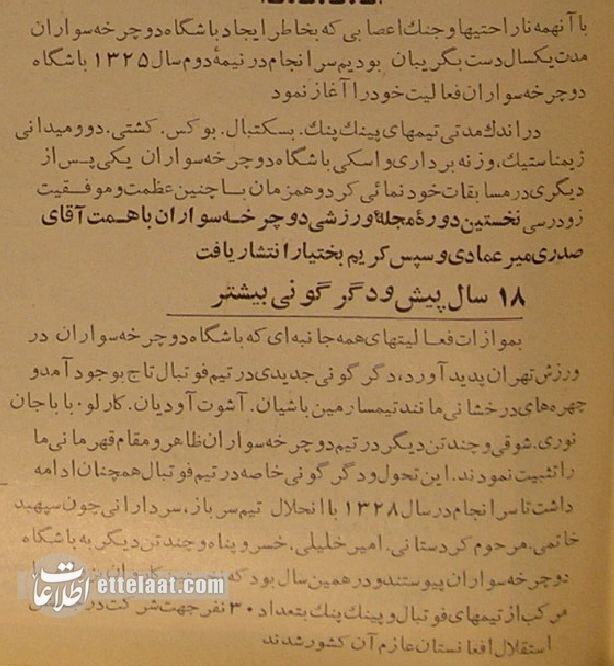 برای اولین بار اسناد ۸۰ سالگی باشگاه استقلال منتشرشد! +عکس