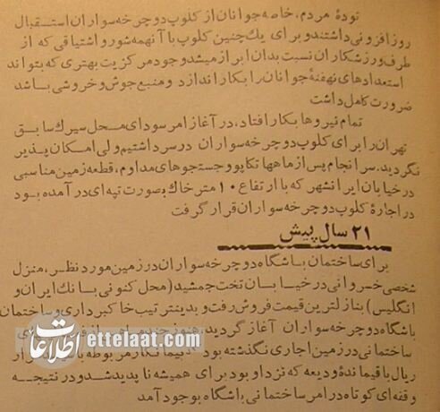 برای اولین بار اسناد ۸۰ سالگی باشگاه استقلال منتشرشد! +عکس