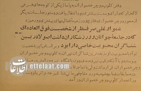 برای اولین بار اسناد ۸۰ سالگی باشگاه استقلال منتشرشد! +عکس