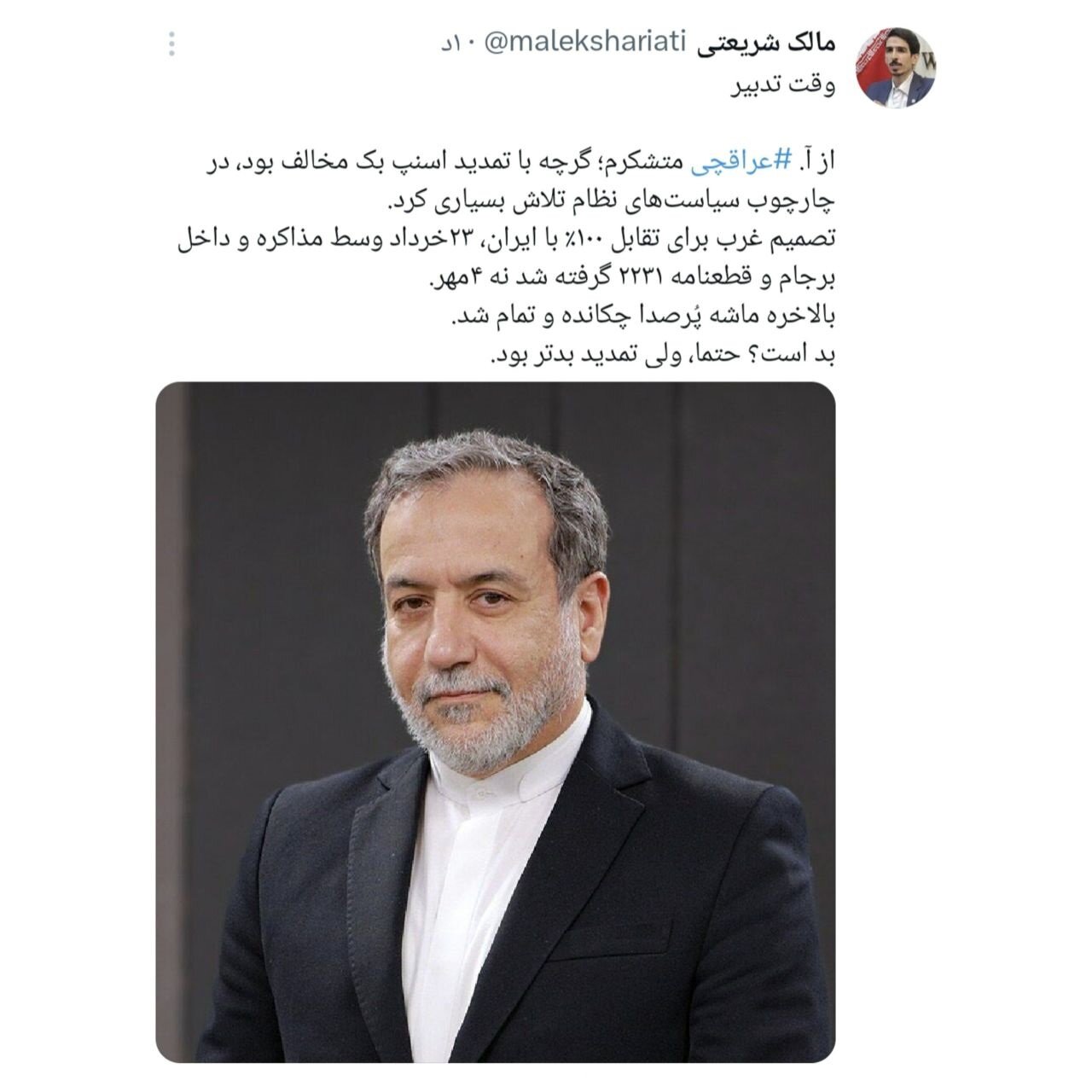 نماینده نزدیک به زاکانی: اسنپ بک بد است اما تمدید قطعا بدتر بود/ ماشه پرصدا چکانده شد