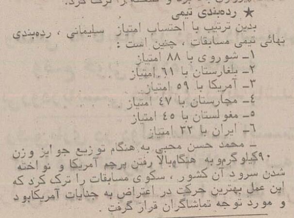 ۴۰ سال پیش کشتی‌گیر ایرانی هنگام پخش سرود آمریکا از روی سکو پایین آمد +عکس
