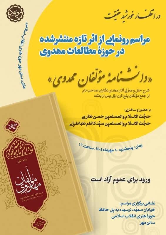 بزرگترین رویداد علمی حوزه فرهنگ مهدوی