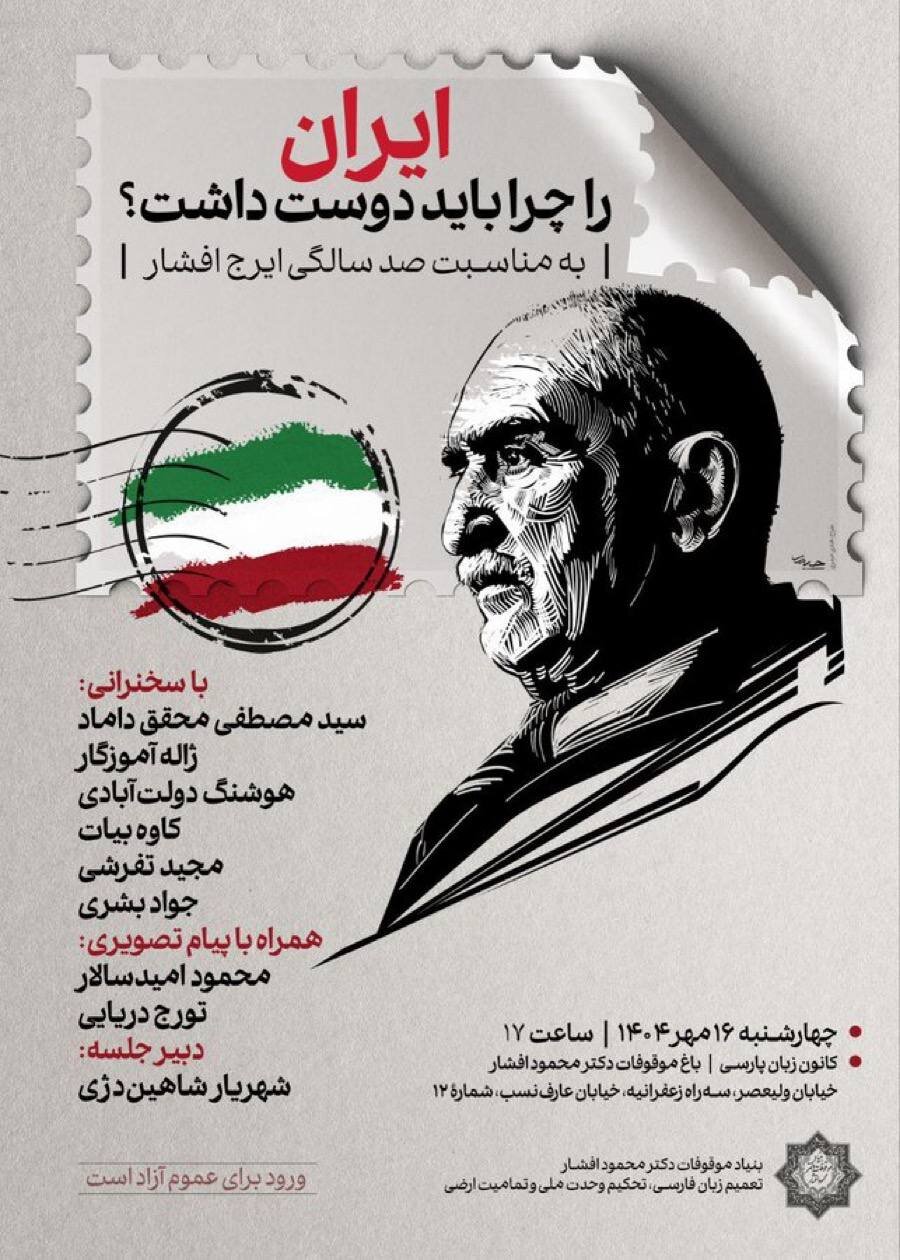 ایران را چرا باید دوست داشت؟