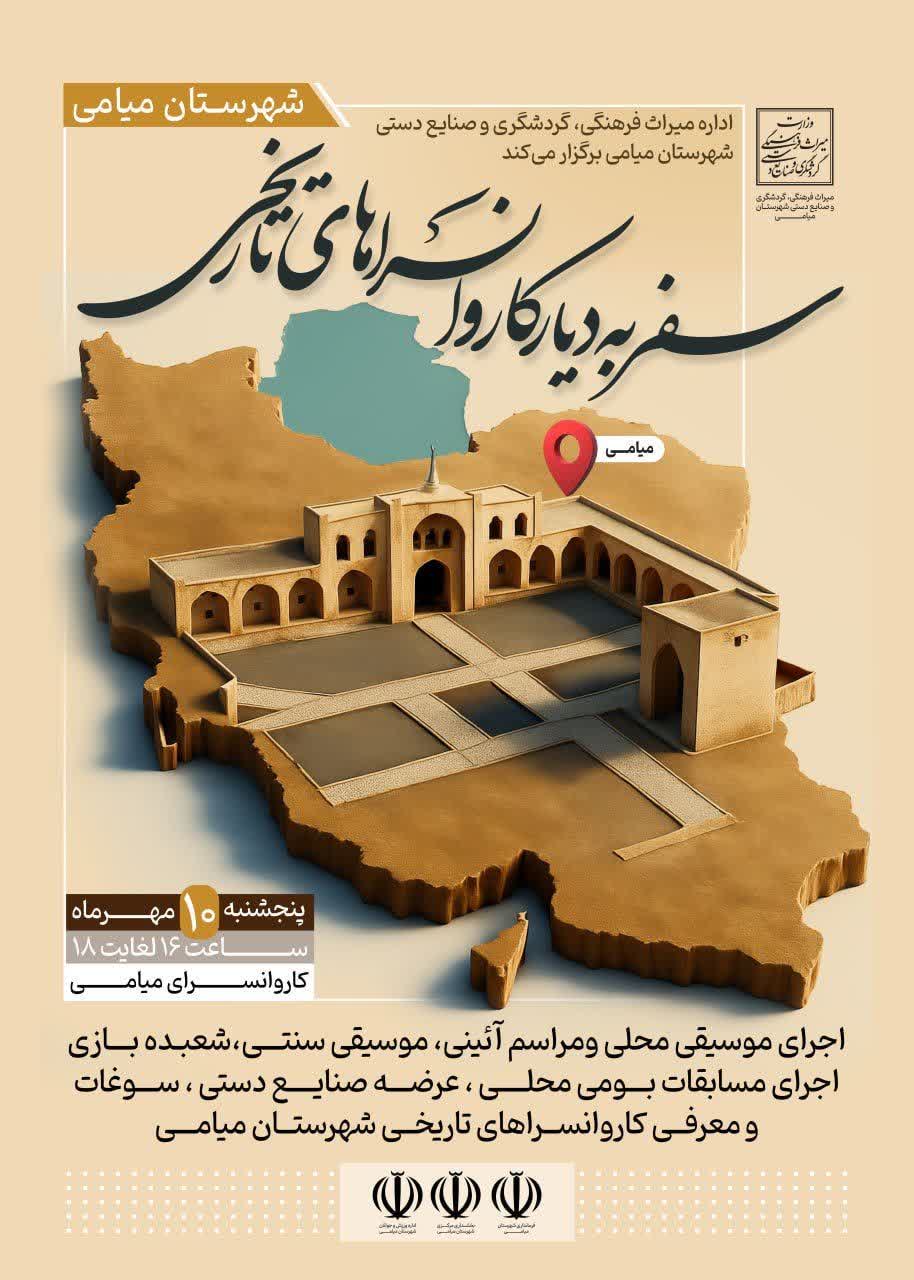 از هماندیشی برای توسعه تا جشنوارههای فرهنگی در قلب تاریخ و طبیعت