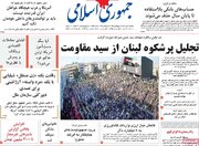صفحه اول روزنامه های یکشنبه 6مهر 1404