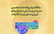 از دگردیسی آیین آتش زدن عروسک تا شگرد فراموش‌شده چال‌بازی