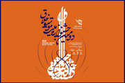 سازها در شاهین‌شهر به صدا درمی‌آیند