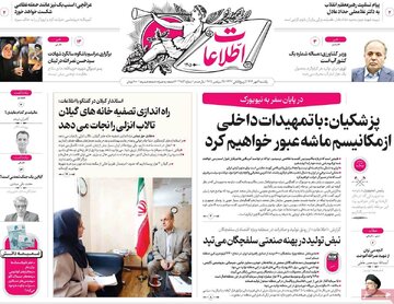 روزنامه
