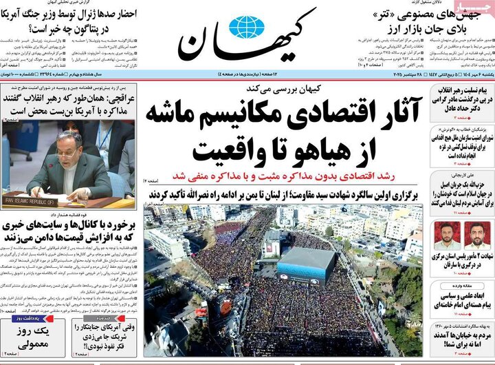 روزنامه