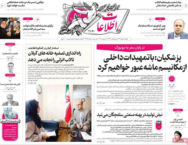 روزنامه