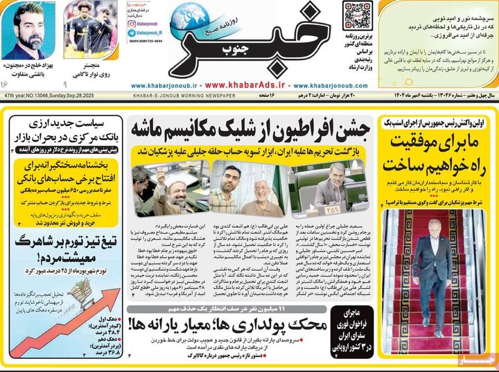 روزنامه