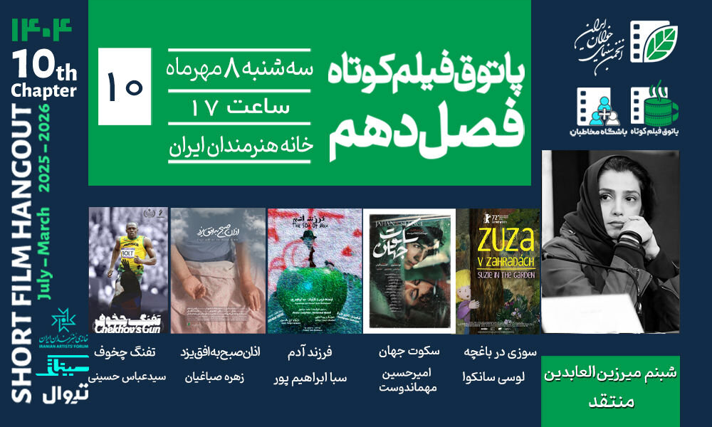 برنده‌ی «شیرهای چک» در ایران به نمایش درمی‌آید