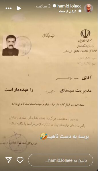 واکنش حمید لولایی به ادعای مریم امیرجلالی: مدیر سینما بودم نه کنترلچی!