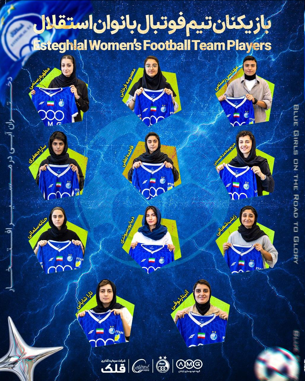 عکس| زنان تیم استقلال را بشناسید