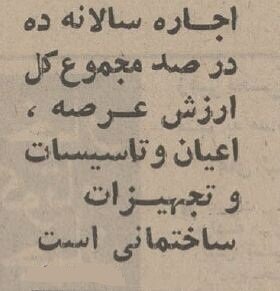 نرخ اجارهخانه در تهران ۵۰ سال پیش/ با دیدن این ارقام شوکه میشوید!