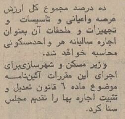 نرخ اجارهخانه در تهران ۵۰ سال پیش/ با دیدن این ارقام شوکه میشوید!