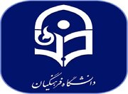 دانشگاه فرهنگیان اطلاعیه داد