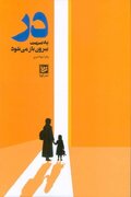 بار سنگین جامعه را زن‌ها به دوش می‌کشند/ داستان‌های این کتاب را بخوانید