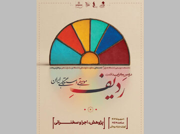 «ثبت ردیف موسیقی ایرانی در یونسکو» پانزده ساله ‌می‌شود
