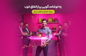 سه ماه اینترنت تخفیفی برای مشترکین تازهوارد رایتل سه ماه اینترنت تخفیفی برای مشترکین تازهوارد رایتل