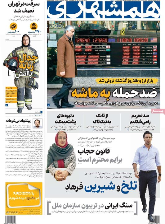 روزنامه