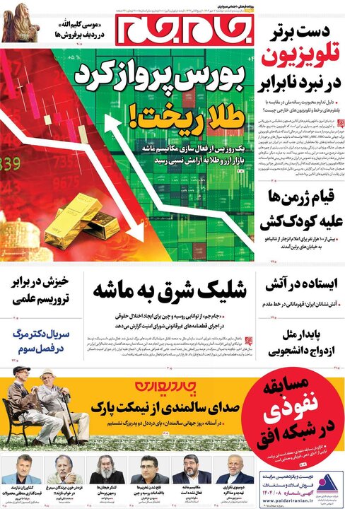 روزنامه