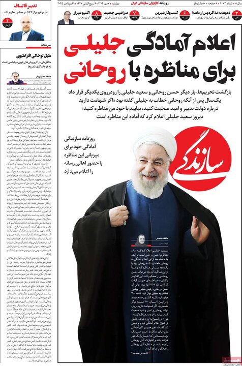 روزنامه