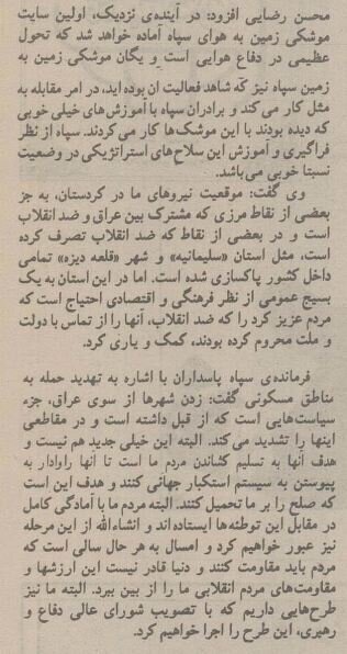 گفتوگو با محسن رضایی در ۴۰ سال پیش