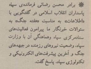 گفتوگو با محسن رضایی در ۴۰ سال پیش