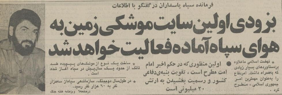 گفتوگو با محسن رضایی در ۴۰ سال پیش