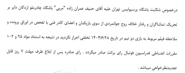 رد شکایت پرسپولیس از یک استقلالی