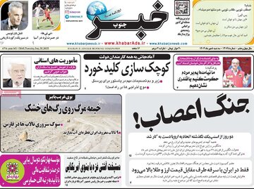 روزنامه